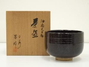 昌造　油滴天目釉茶碗（共箱）